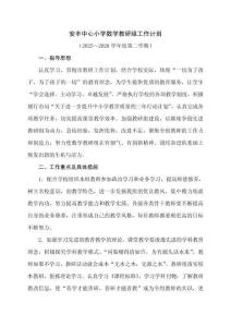 安豐中心小學數學教研組工作計劃（2025～2026學年度第二學期）