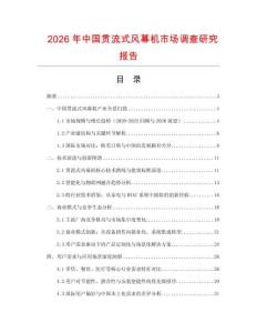 2026年中國貫流式風幕機市場調查研究報告