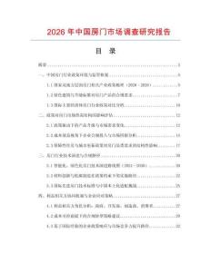 2026年中國房門市場調查研究報告