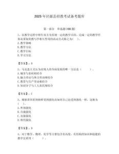 2025年涇源縣招教考試備考題庫含答案解析（必刷）