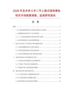 2026年及未來5年二節上掀式滾珠滑軌項目市場數據調查、監測研究報告