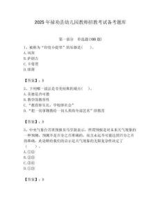 2025年祿勸縣幼兒園教師招教考試備考題庫含答案解析（奪冠）