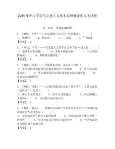2024年萍鄉學院馬克思主義基本原理概論期末考試題帶答案解析（必刷）