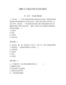 2025年方城縣招教考試備考題庫最新