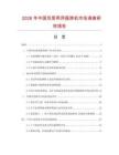 2026年中國雙層兩用振篩機市場調查研究報告