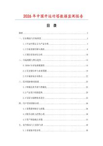 2026年中國開運(yùn)竹塔數(shù)據(jù)監(jiān)測報告