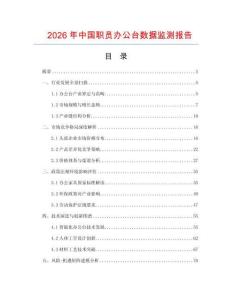 2026年中国职员办公台数据监测报告