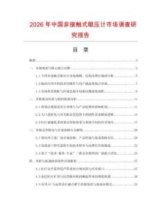 2026年中國非接觸式眼壓計市場調查研究報告