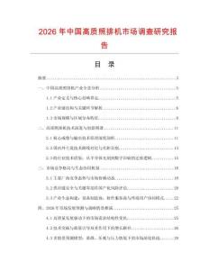 2026年中國高質照排機市場調查研究報告