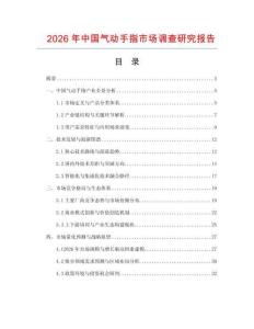 2026年中國氣動(dòng)手指市場調(diào)查研究報(bào)告