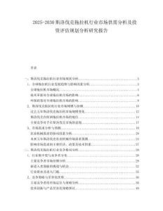 2025-2030斯洛伐克拖拉機行業市場供需分析及投資評估規劃分析研究報告