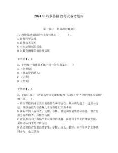 2024年玛多县招教考试备考题库带答案解析
