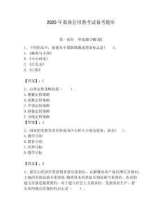 2025年那曲县招教考试备考题库带答案解析