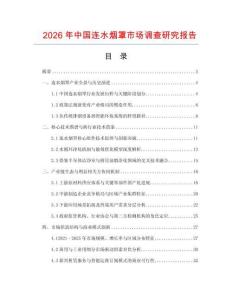 2026年中國連水煙罩市場調(diào)查研究報(bào)告