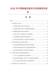 2026年中國靜碾壓路機市場調查研究報告