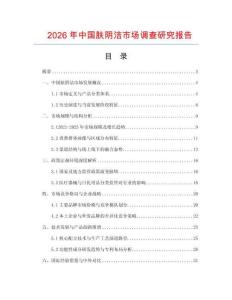 2026年中國膚陰潔市場調查研究報告