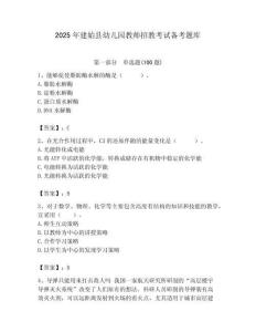 2025年建始縣幼兒園教師招教考試備考題庫含答案解析（必刷）
