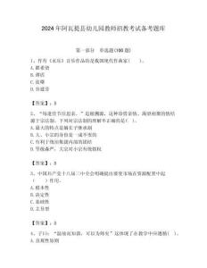 2024年阿瓦提縣幼兒園教師招教考試備考題庫含答案解析（奪冠）