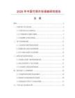 2026年中國竹簡市場調查研究報告