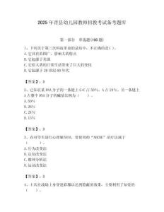 2025年青縣幼兒園教師招教考試備考題庫含答案解析（奪冠）