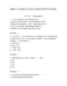 2024年馬邊彝族自治縣幼兒園教師招教考試備考題庫帶答案解析