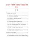 2026年中國(guó)單聯(lián)可控電爐市場(chǎng)調(diào)查研究報(bào)告