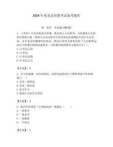 2024年米易縣招教考試備考題庫帶答案解析（必刷）
