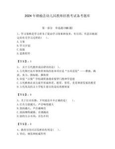 2024年赣榆县幼儿园教师招教考试备考题库含答案解析（夺冠）