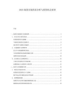 2025閩菜市場供需分析與投資機會展望