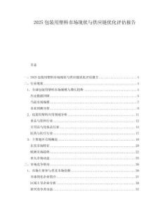 2025包裝用塑料市場現狀與供應鏈優化評估報告
