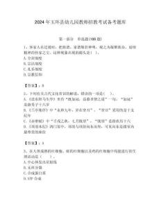 2024年玉環縣幼兒園教師招教考試備考題庫帶答案解析（必刷）