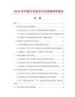 2026年中國云石柜臺市場調查研究報告