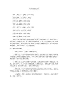 產品研發委托合同