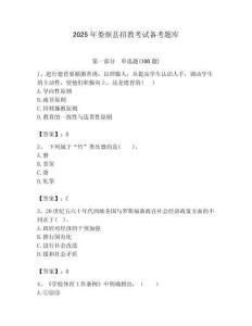 2025年婁煩縣招教考試備考題庫帶答案解析（必刷）