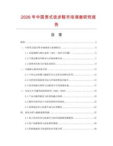 2026年中國男式徒步鞋市場調(diào)查研究報告