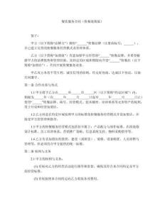 餐飲服務合同（快餐連鎖版）