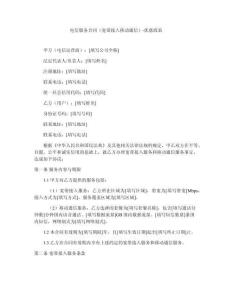 電信服務合同（寬帶接入移動通信）-優惠政策