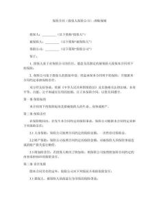 保險(xiǎn)合同（投保人保險(xiǎn)公司）-理賠規(guī)則