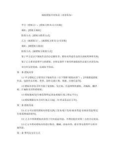 版權授權合同協議（內容發布）