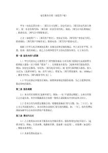 電信服務合同（家庭用戶版）