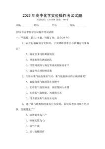 2026年高中化學實驗操作考試試題