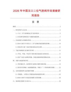 2026年中國五口二位氣控閥市場調查研究報告