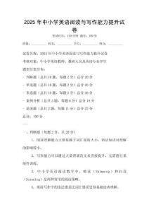 2025年中小學英語閱讀與寫作能力提升試卷