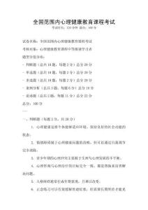 全国范围内心理健康教育课程考试