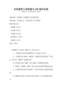 全國通用工程制圖與CAD操作試卷