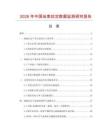 2026年中國地索拉定數據監測研究報告