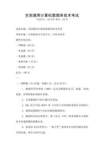 全國通用計算機數(shù)據(jù)庫技術(shù)考試