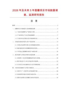 2026年及未來5年圓雕項目市場數據調查、監測研究報告