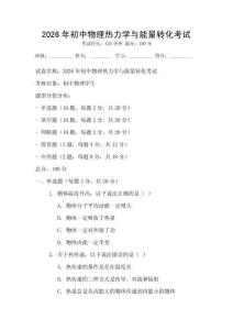 2026年初中物理热力学与能量转化考试