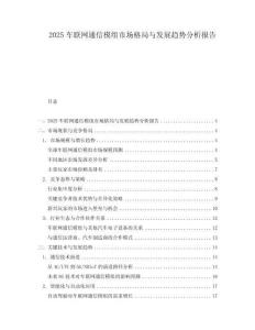 2025車聯網通信模組市場格局與發展趨勢分析報告
